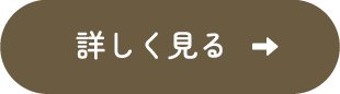 詳しくみる